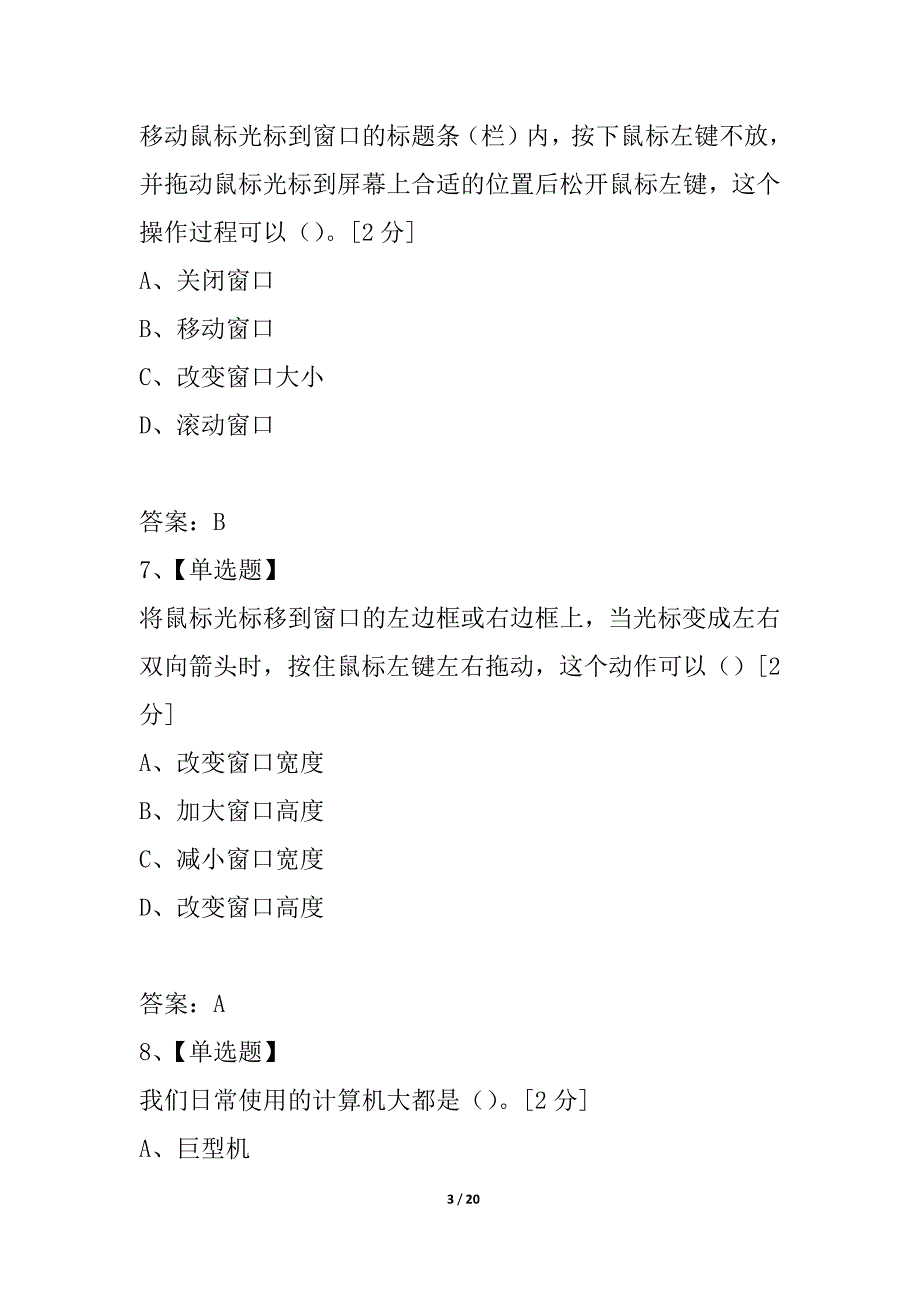 2021信息技术基础题3_第3页