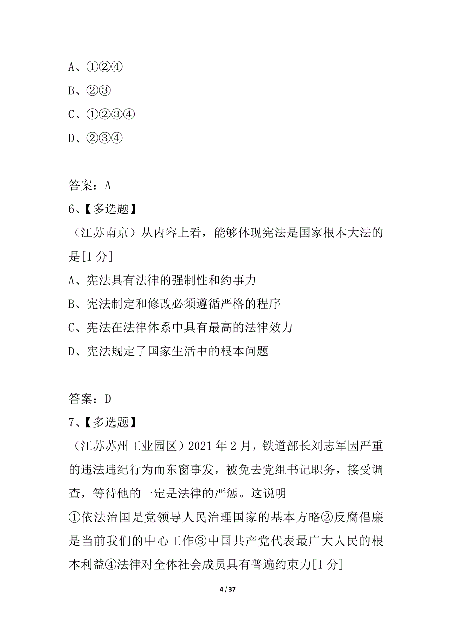 2021中考政治一轮复习同步强化训练9--法律与社会秩序_第4页