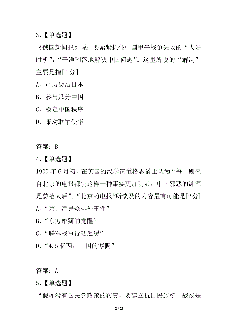 河北省沧州市普通高中2021-2021年高二下学期期末考试历史试题_第2页