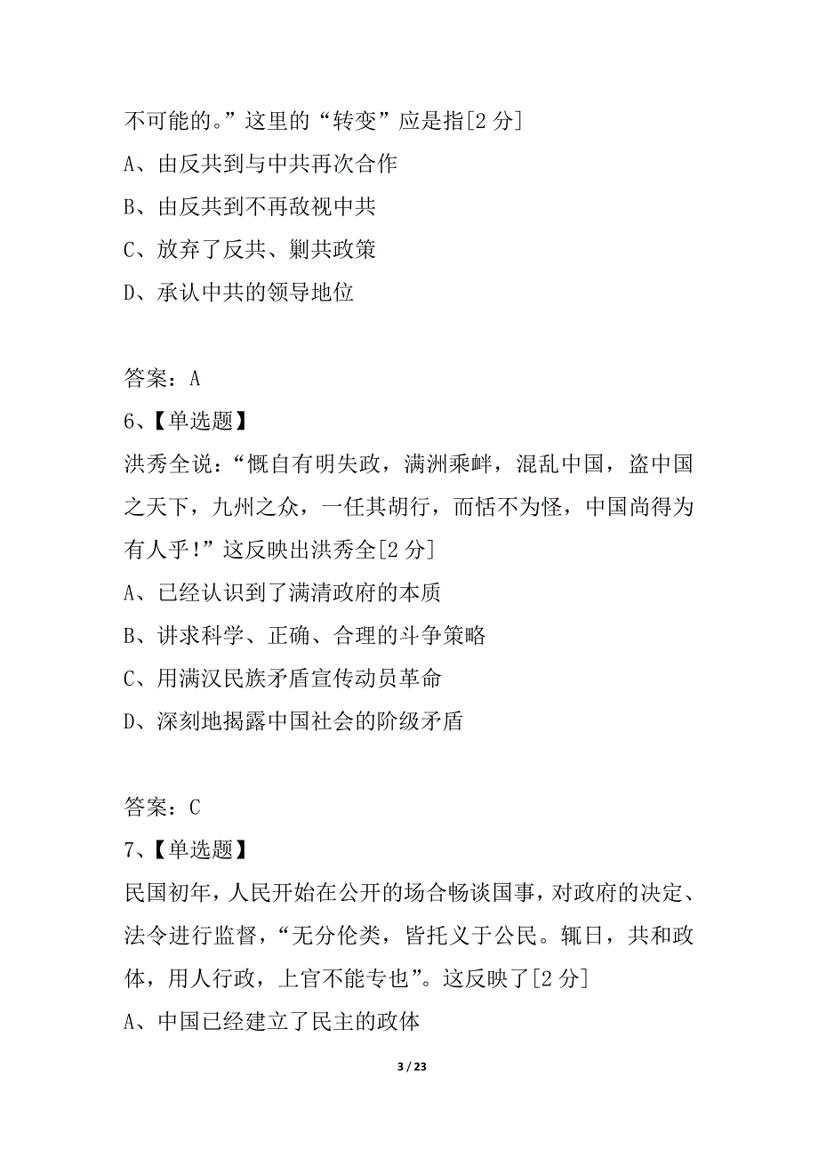 河北省沧州市普通高中2021-2021年高二下学期期末考试历史试题_第3页