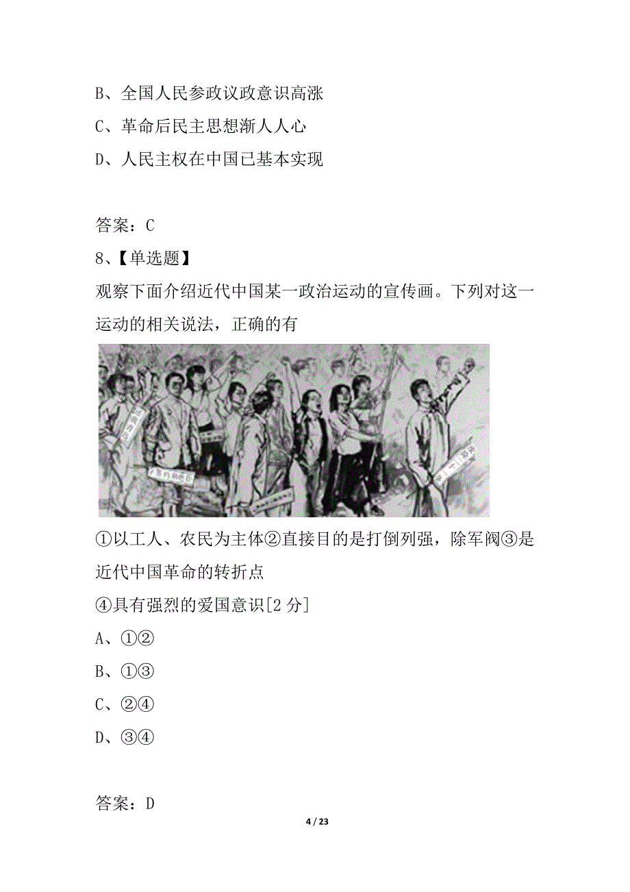 河北省沧州市普通高中2021-2021年高二下学期期末考试历史试题_第4页