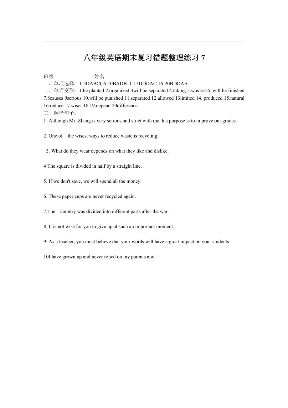 期末复习错题整理练习7（含答案）牛津译林版八年级英语下学期_第3页