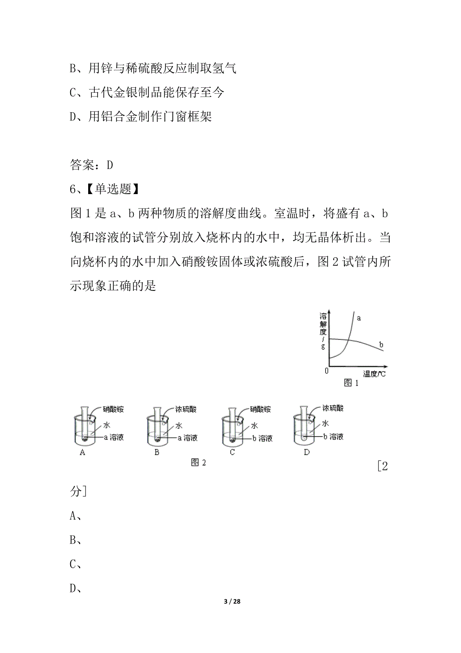 河北省2021年初中毕业生升学考试理科综合试卷 人教版_第3页