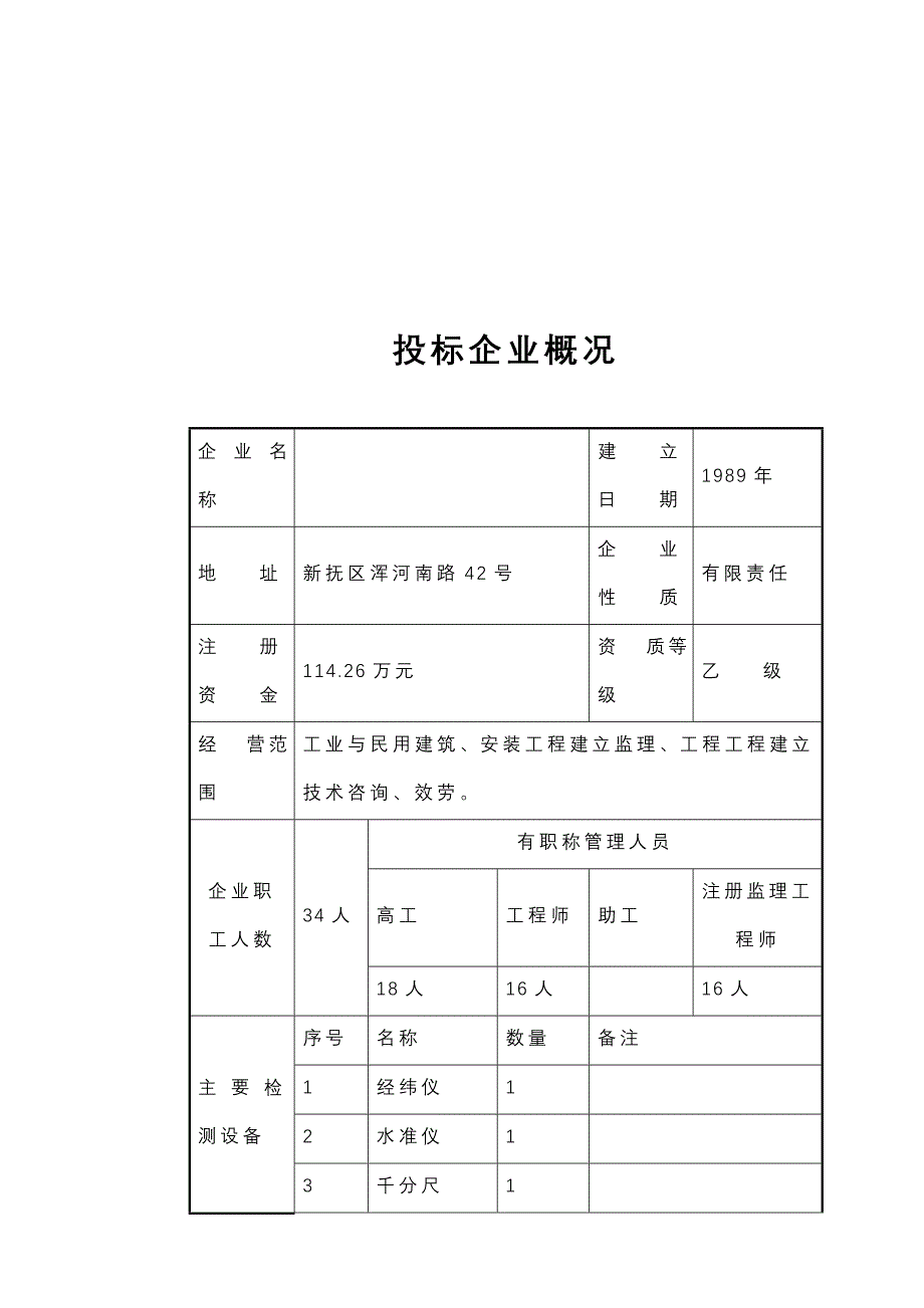 北怡家园住宅工程投标书_第4页