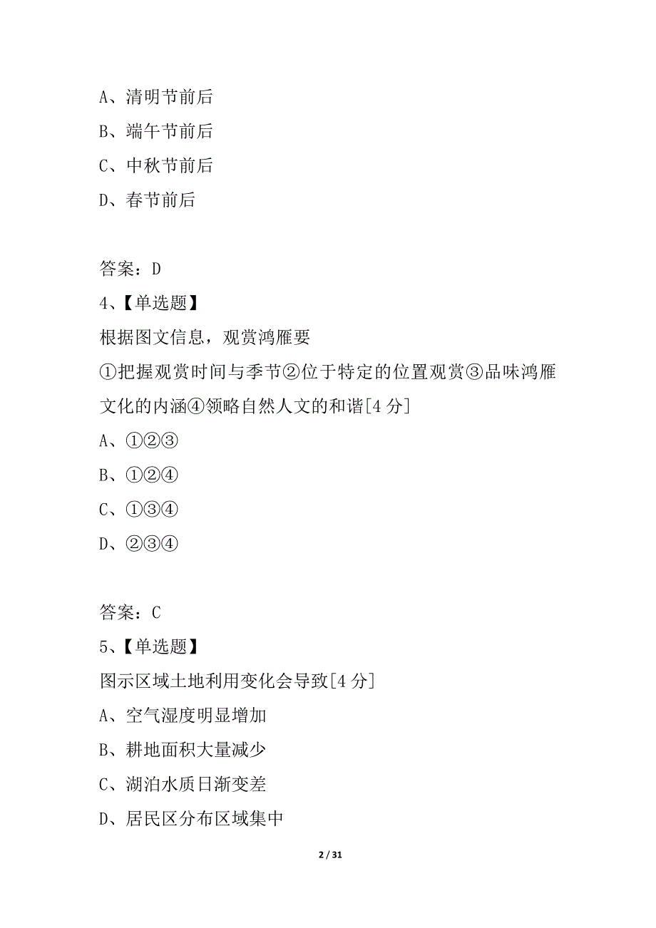 2021届高考适应性模拟押题测试(二)文科综合试卷_第2页