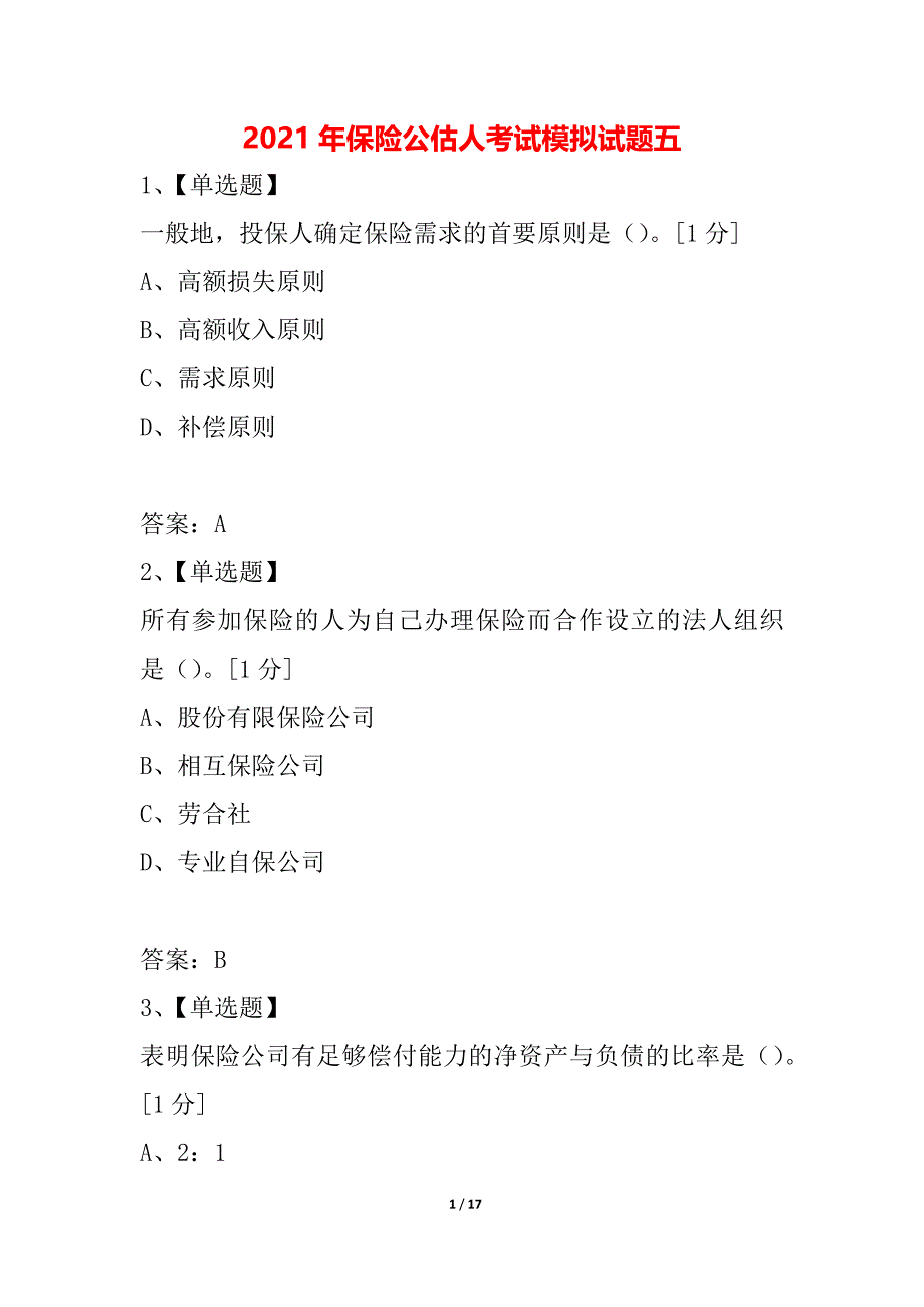 2021年保险公估人考试模拟试题五_第1页