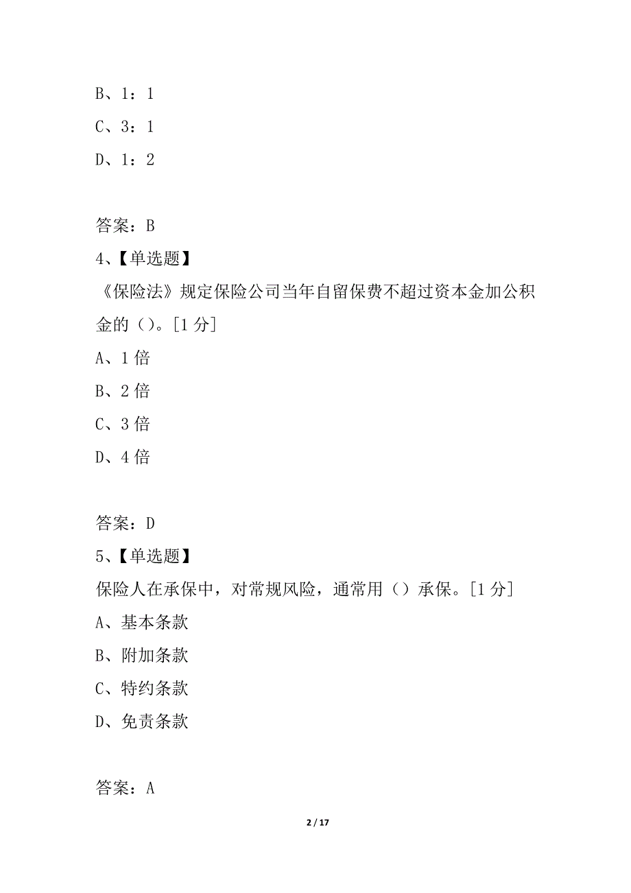 2021年保险公估人考试模拟试题五_第2页