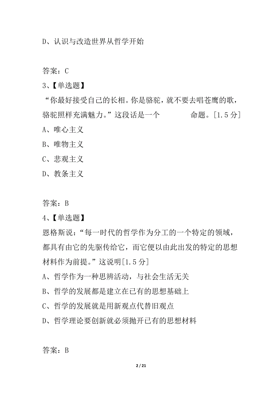 山东省临清三中2021--2021学年高二上学期学分认定测试政治（文）试题_第2页