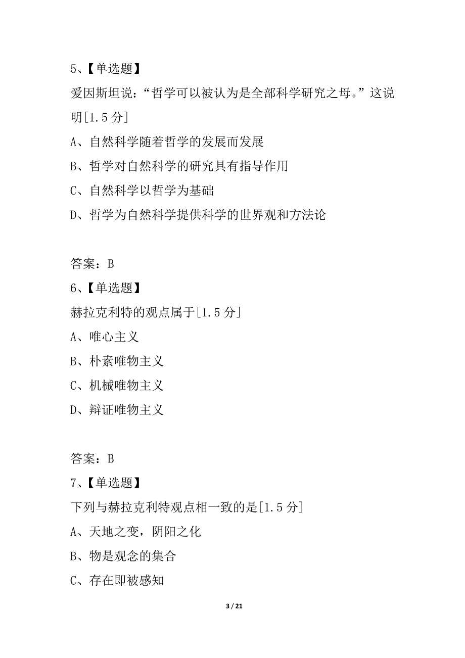 山东省临清三中2021--2021学年高二上学期学分认定测试政治（文）试题_第3页