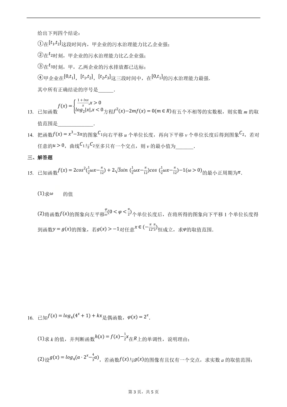 压轴02 函数的图象及应用 备战2021年高考数学必刷压轴题精选精炼（原卷版）_第3页