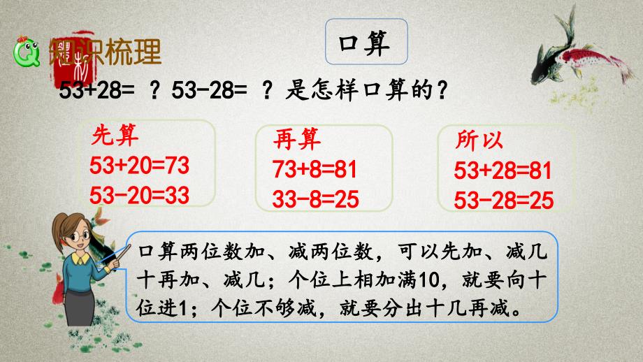 苏教版数学二年级下册《第六单元 两、三位数的加法和减法 6.16 复习（1）》PPT课件_第3页