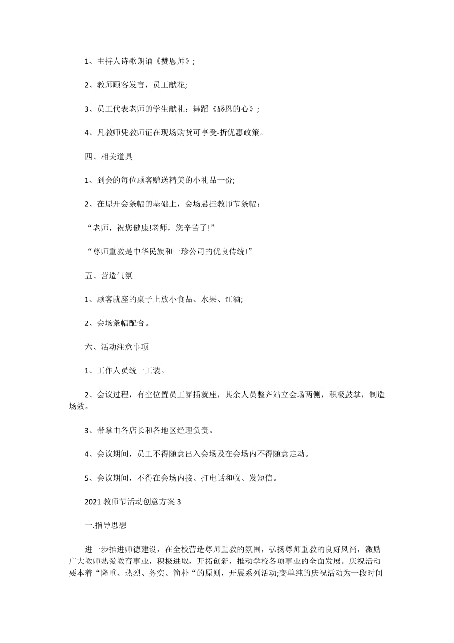 2021教师节活动创意方案_第3页