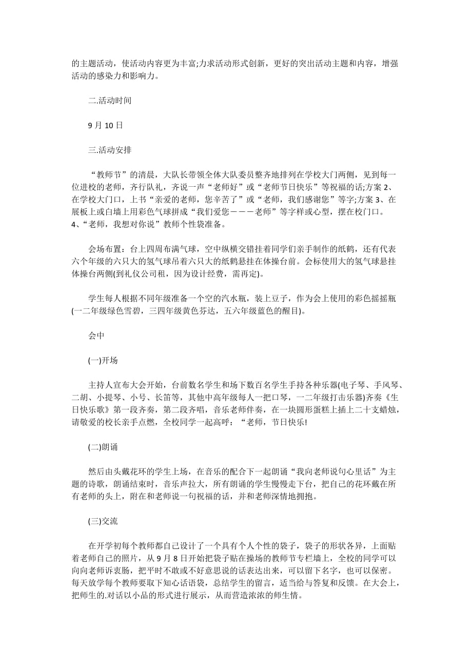 2021教师节活动创意方案_第4页