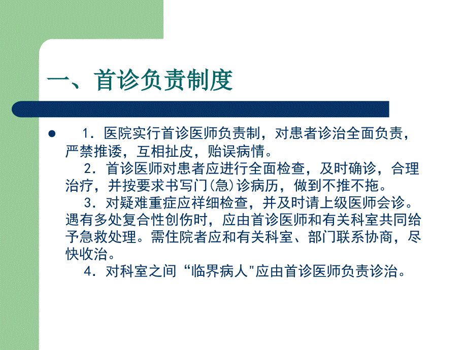 [精选]十三个核心医疗制度_第2页