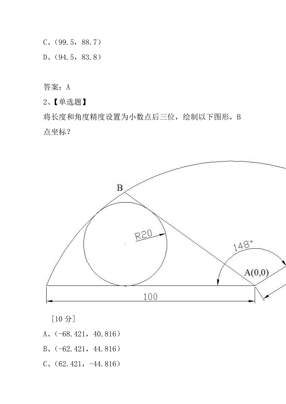 安徽交通职业技术学院土木系AutoCAD模拟考试题三(入门级)_第2页