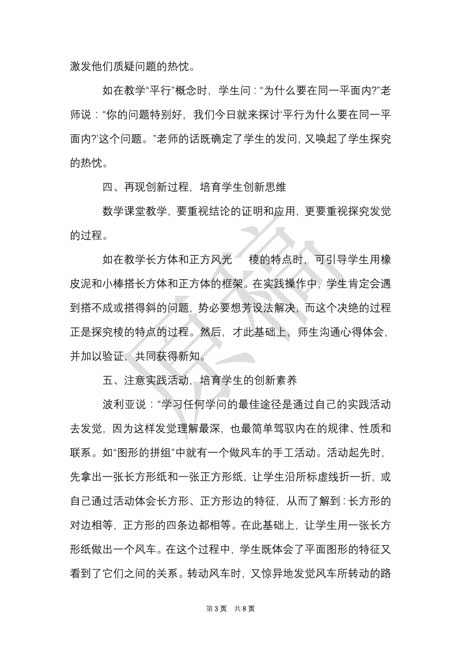 如何创新心得体会范文（Word最新版）_第3页