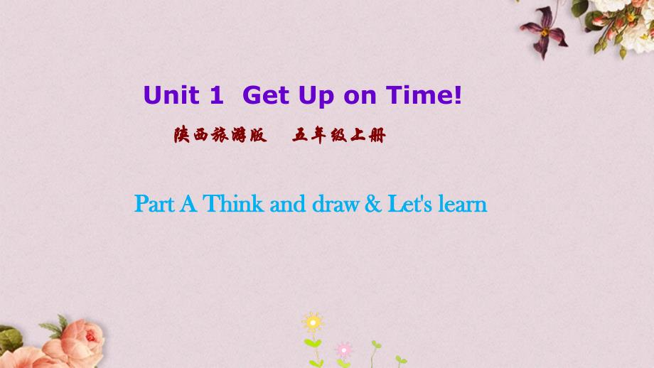 陕旅版（三起）五年级上册英语 Unit1 第一课时 PPT课件_第1页