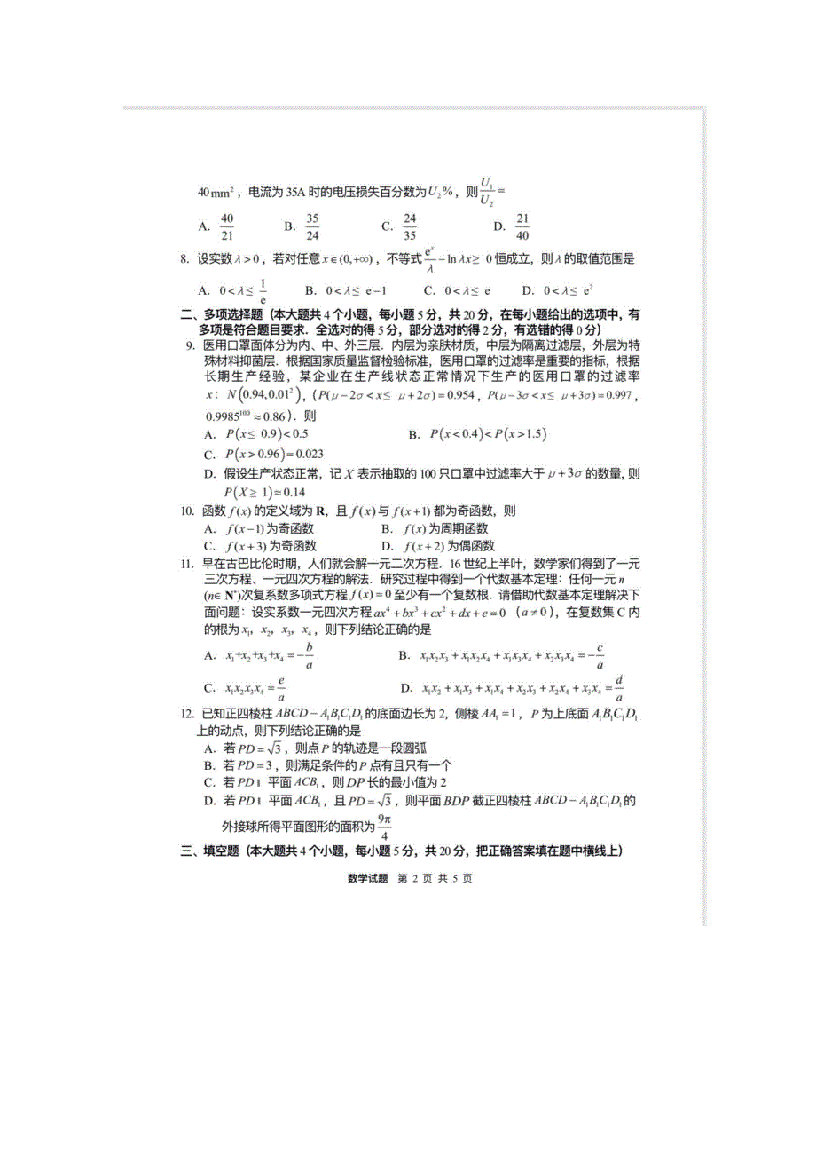 [荐]2021江苏连云港高三数学高考模拟试题含答案_第4页