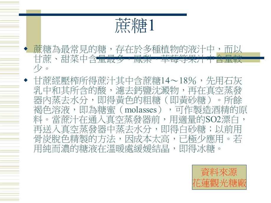 [精选]制糖流程1_第4页