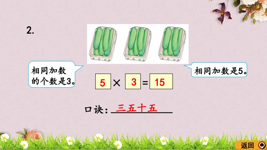 最新人教版二年级上册数学《4.2.2 练习十》PPT课件_第4页