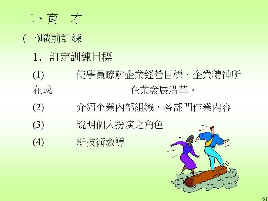 [精选]台湾中小企业人事管理_第5页