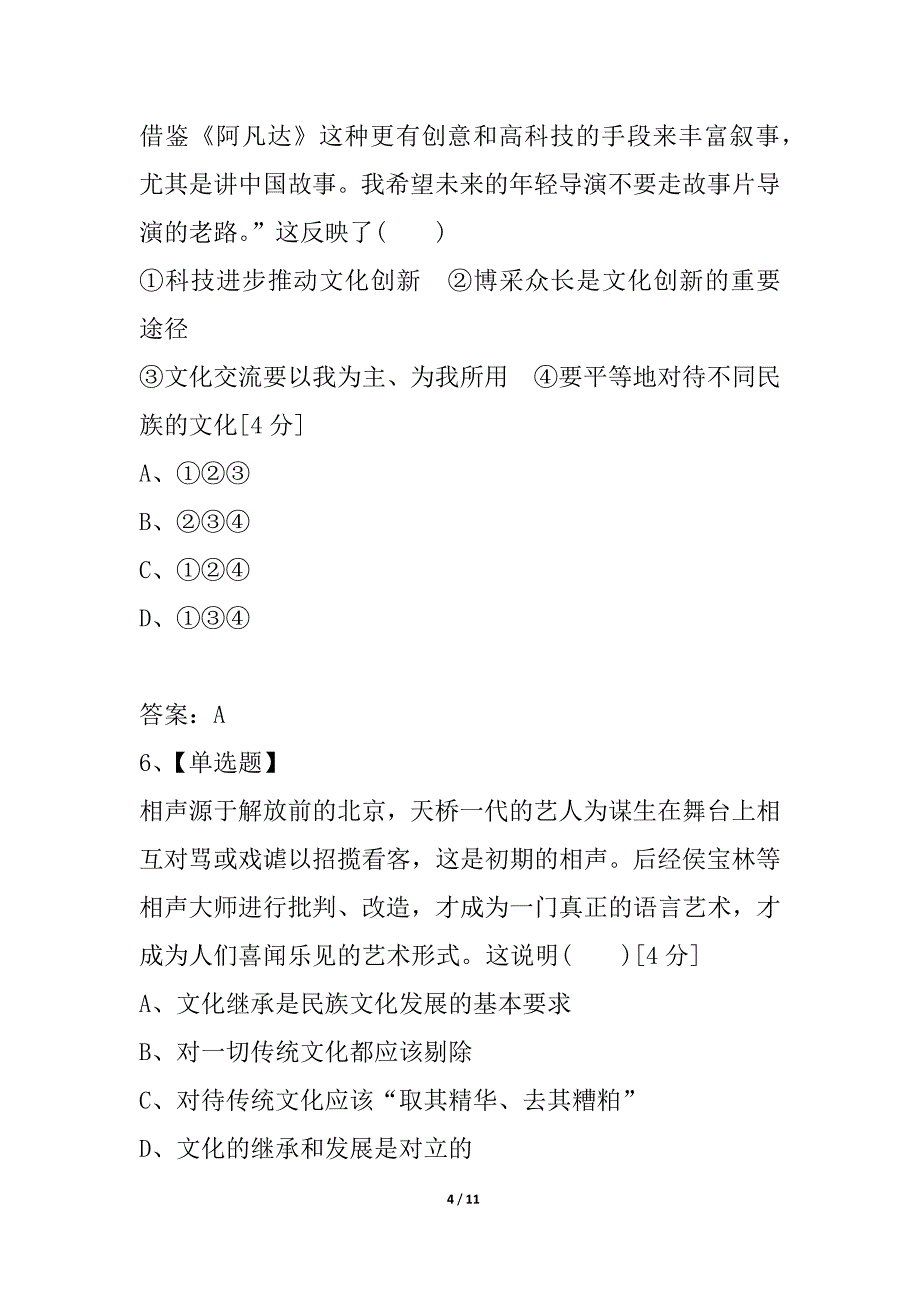 2021《金版新学案》高考总复习人教政治课下作业：必修3-2-3文化创新_第4页