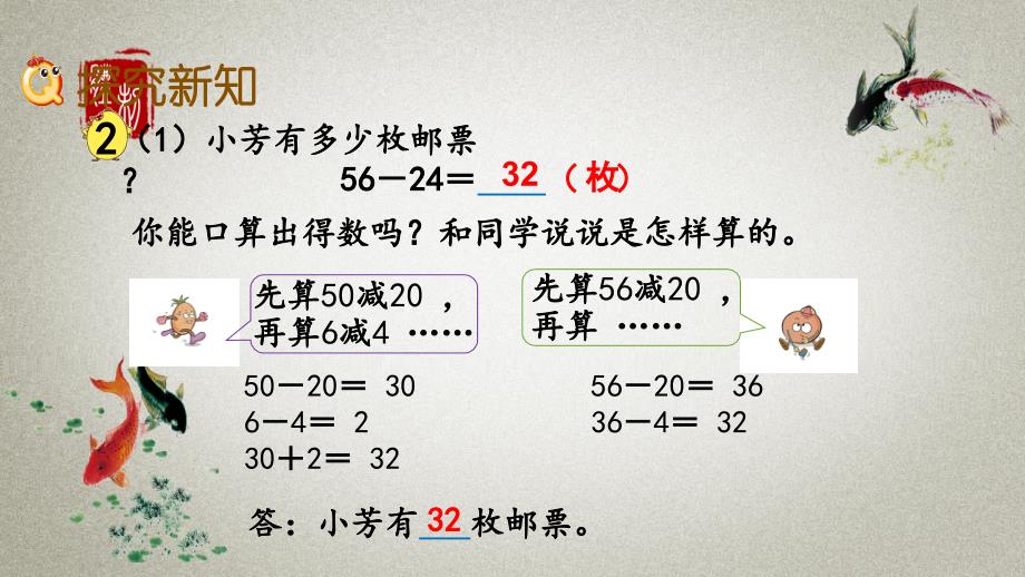 苏教版数学二年级下册《第六单元 两、三位数的加法和减法 6.2 两位数减两位数的口算》PPT课件_第3页