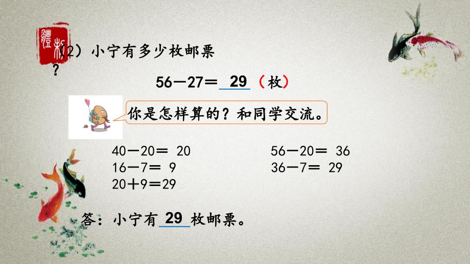 苏教版数学二年级下册《第六单元 两、三位数的加法和减法 6.2 两位数减两位数的口算》PPT课件_第4页