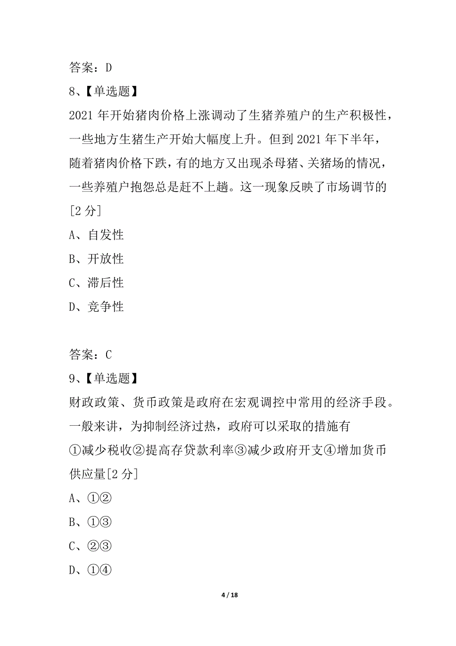 新课改地区2021年普通高中学业水平测试模拟试卷政治（五）_第4页