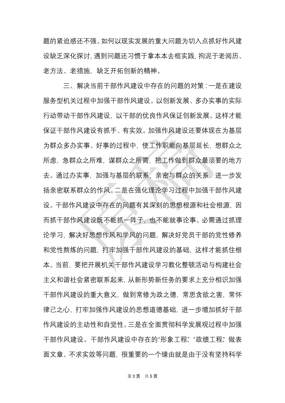 干部队伍教育动员活动心得体会（Word最新版）_第3页