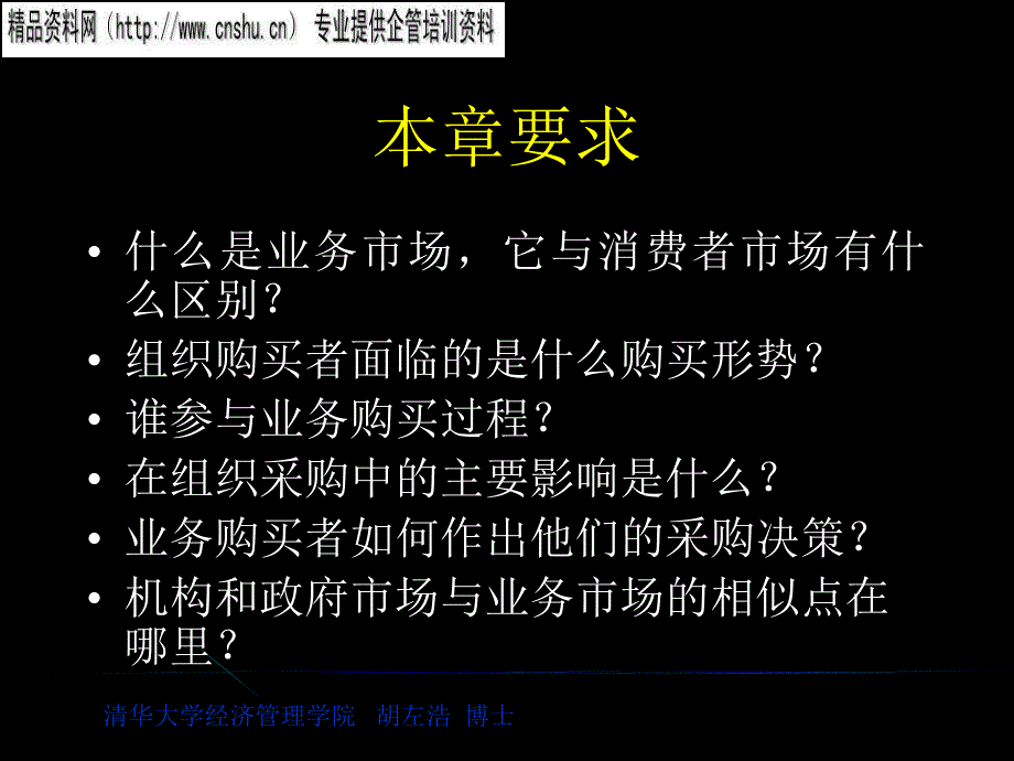 [精选]医疗行业分析业务市场与业务购买行为_第2页