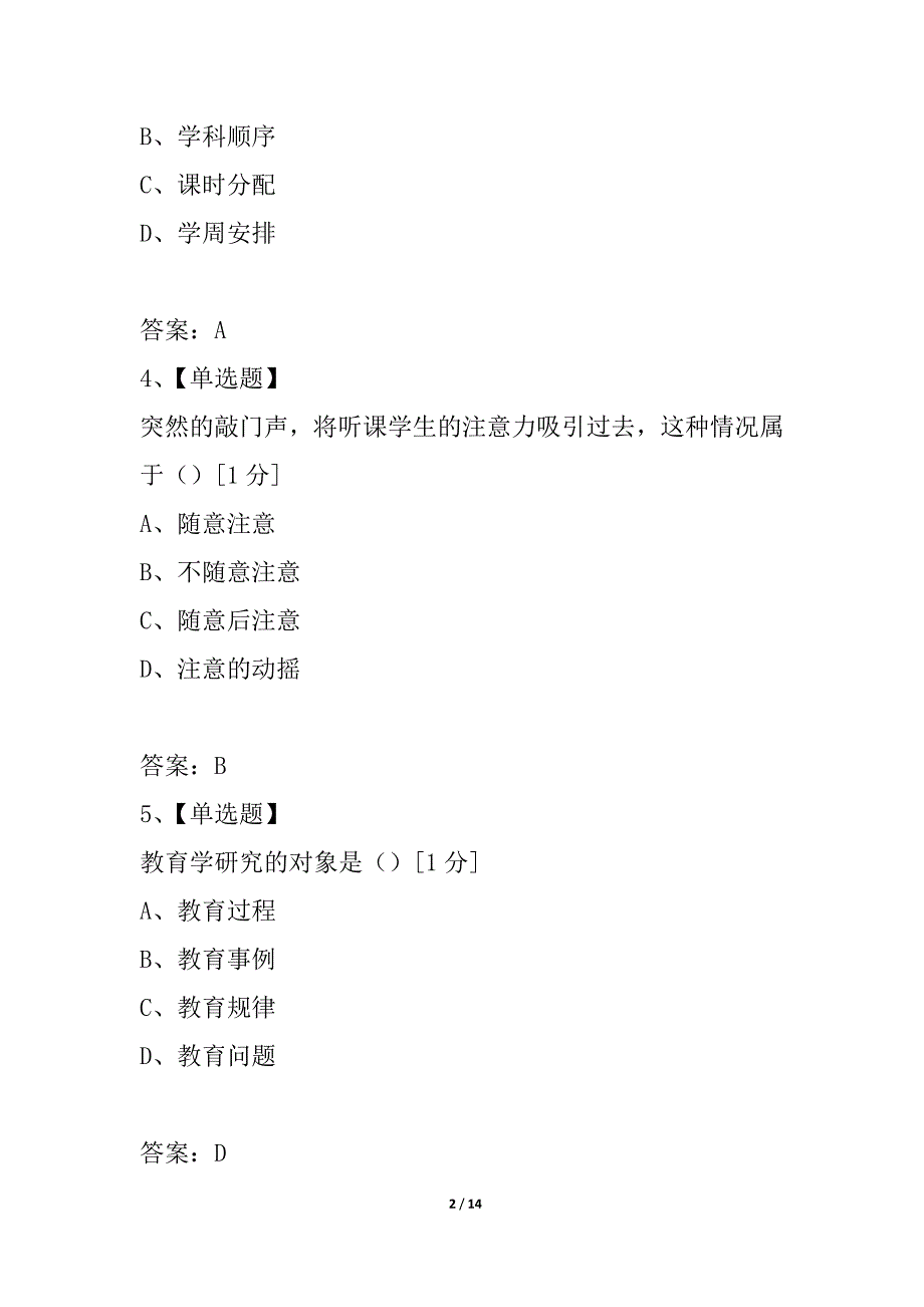 2021年特岗教师考试《中学教育理论综合》命题预测试卷(1)_第2页