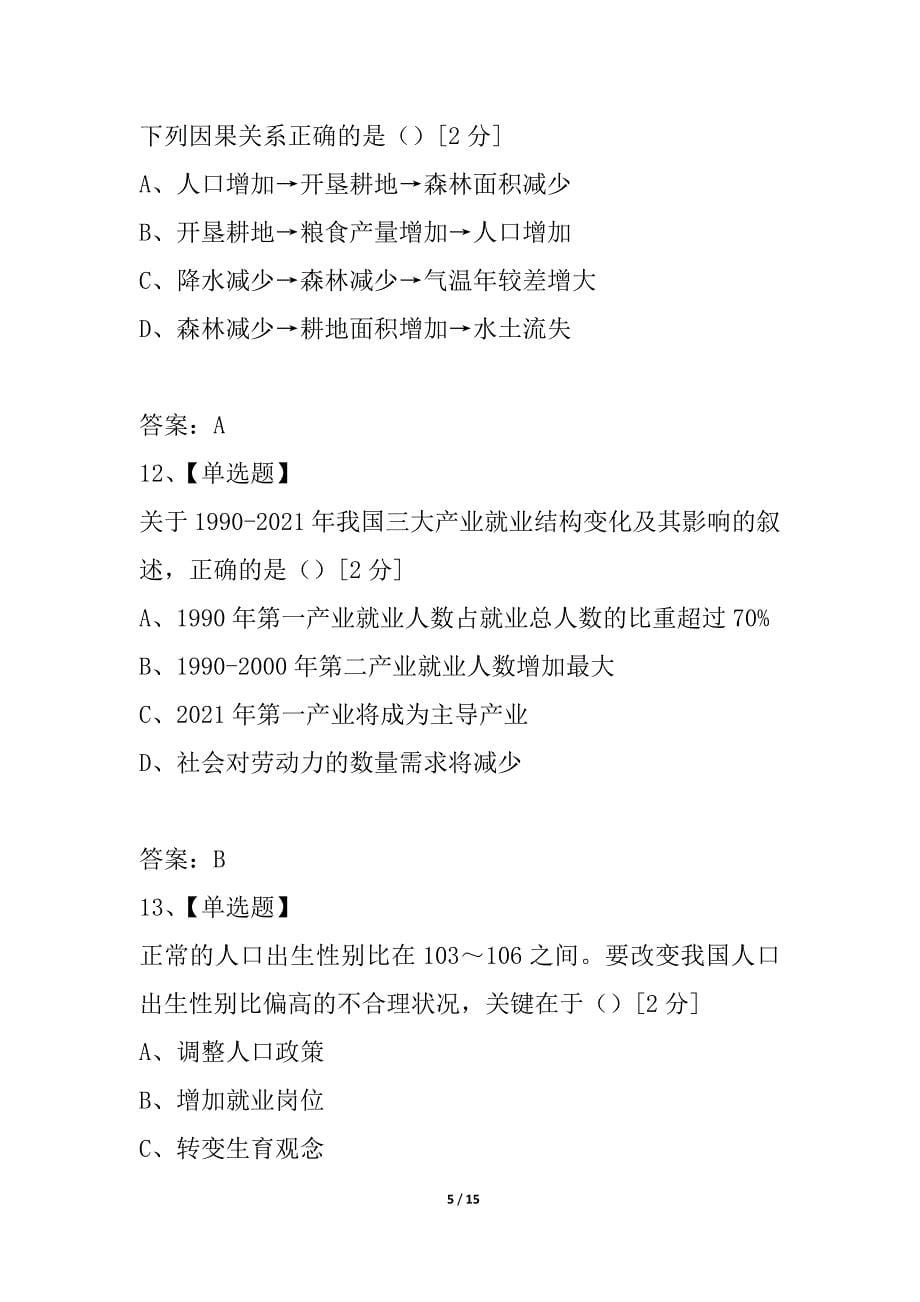 江苏省无锡市惠山区2021届高三上学期期中考试地理试题_第5页