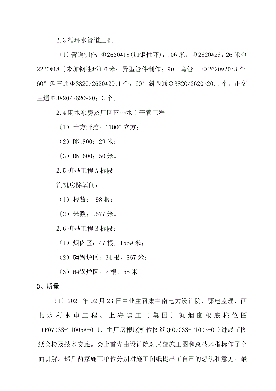 某电厂三期工程监理月报（word版）_第4页