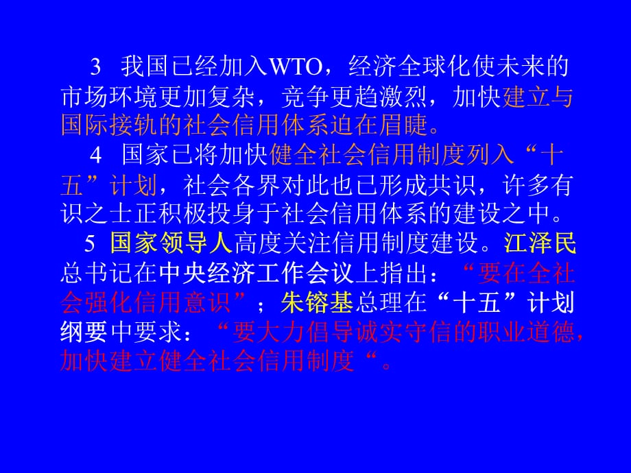 [精选]企业的信用管理_第2页