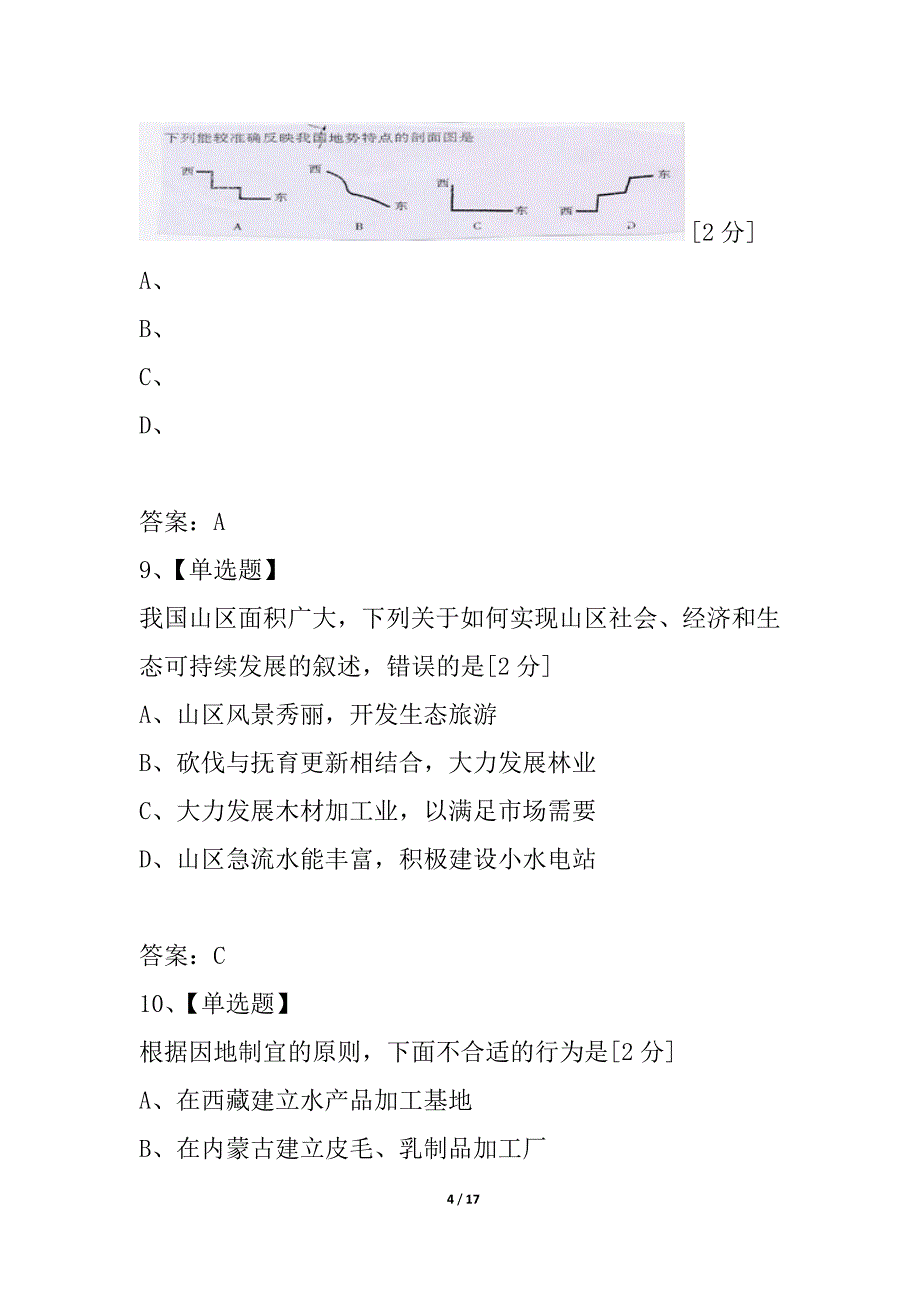 八年级地理上册综合检测 人教版_第4页