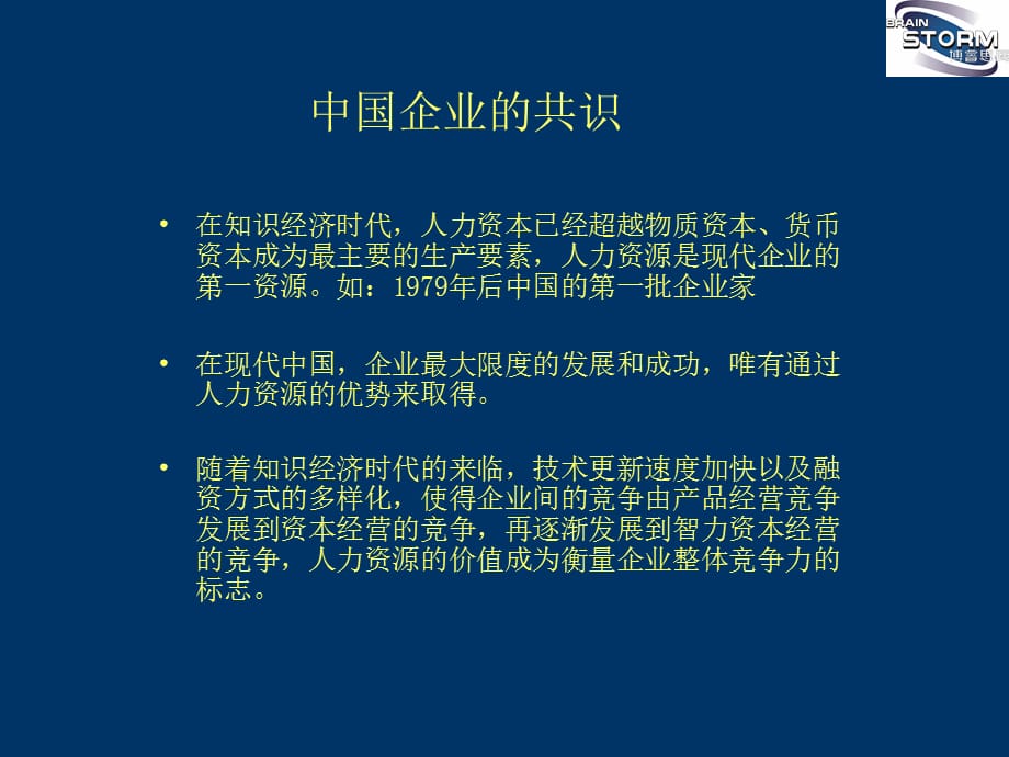 [精选]企业竞争：人力资源管理_第4页