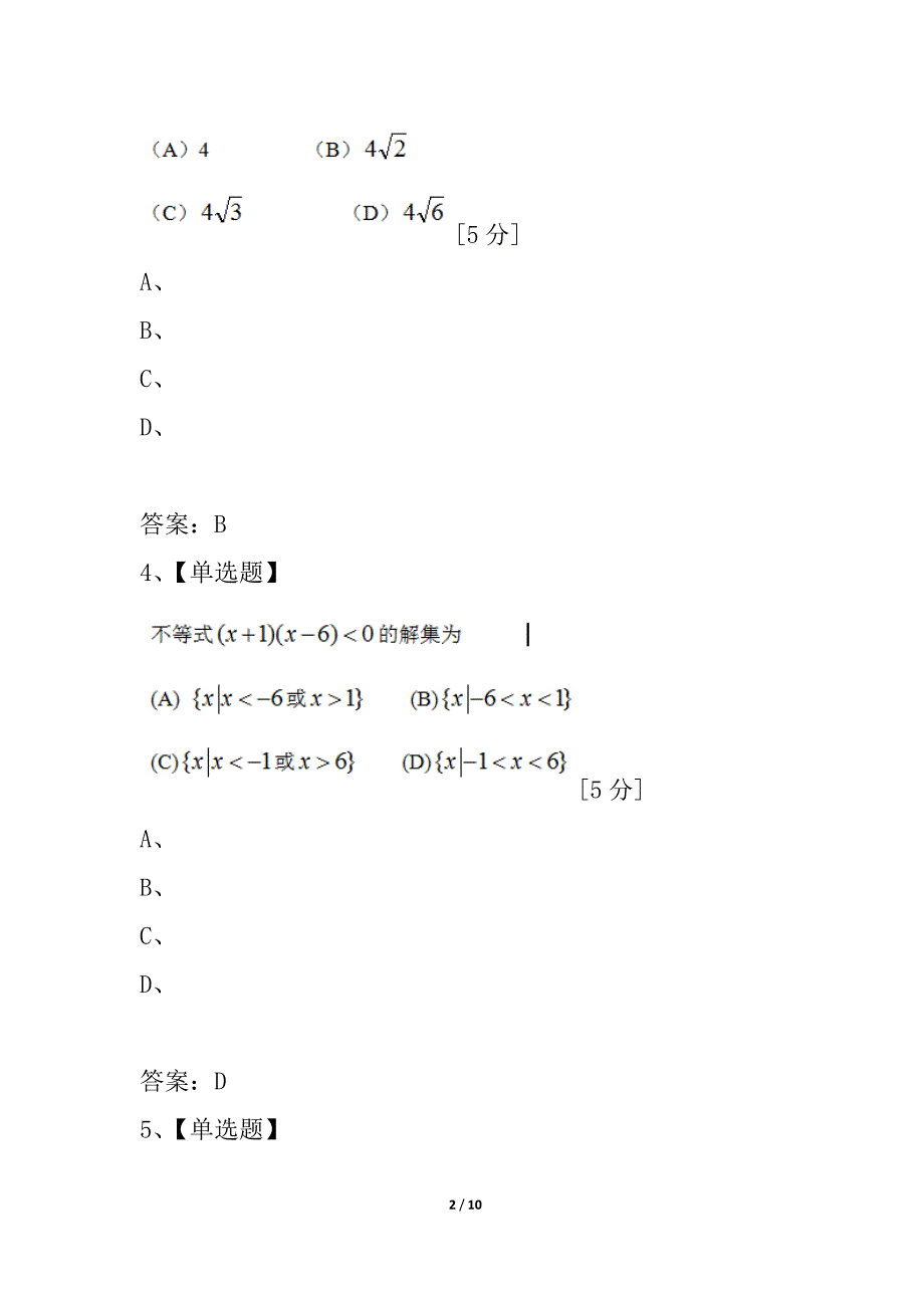 江苏省华冲中学期中测试高二数学试卷_第2页