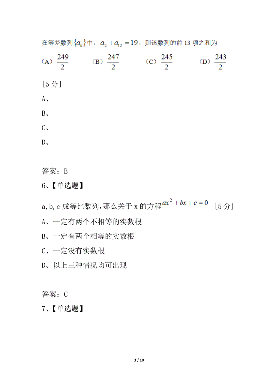 江苏省华冲中学期中测试高二数学试卷_第3页