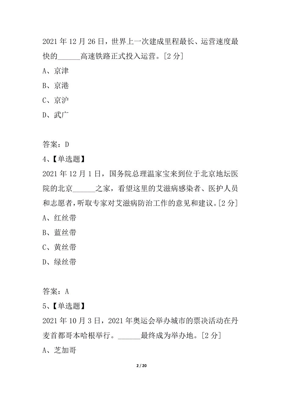 江苏省江都中学2021年普通高中学业水平测试(必修科目)最后一模思想政治_第2页