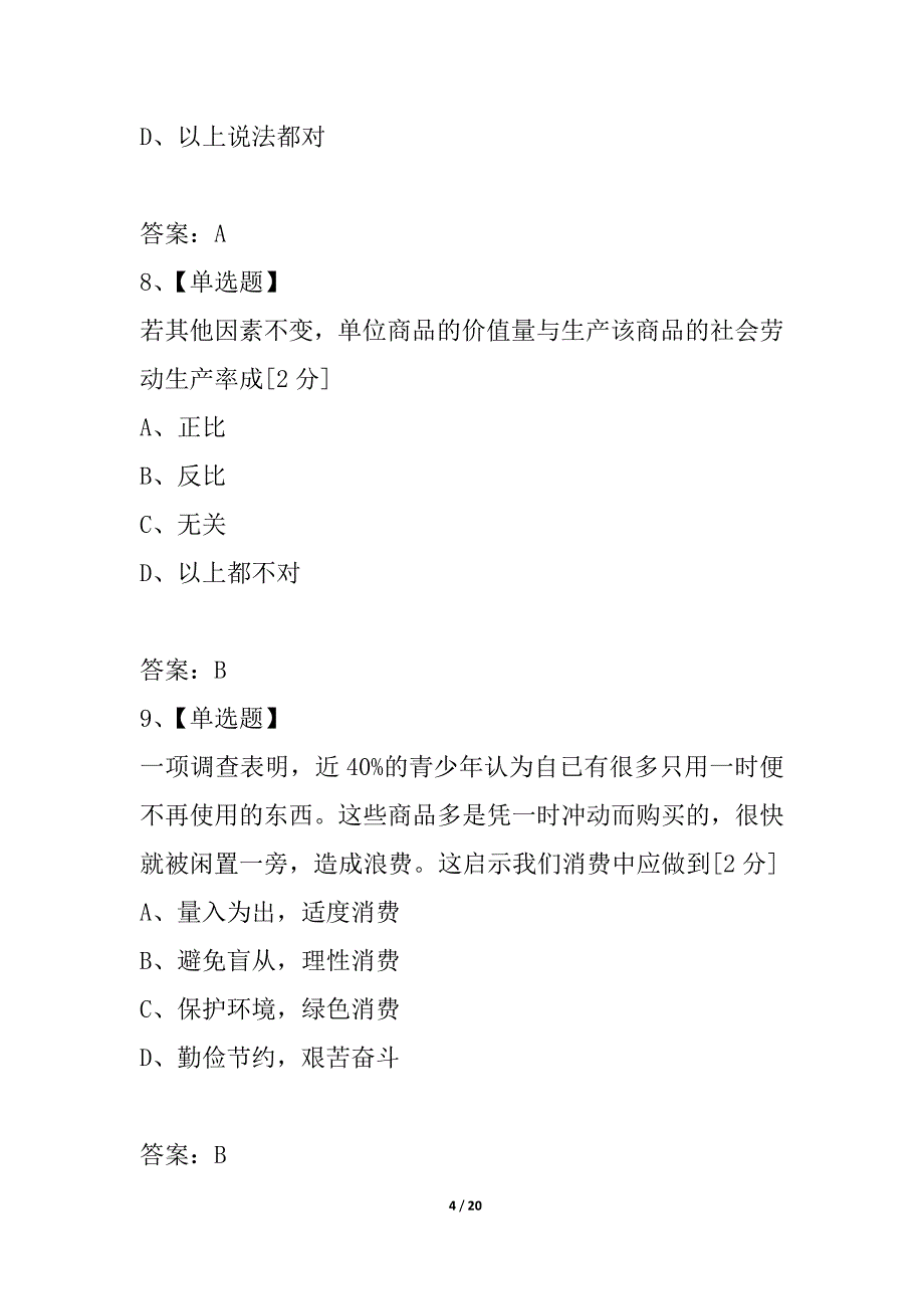 江苏省江都中学2021年普通高中学业水平测试(必修科目)最后一模思想政治_第4页