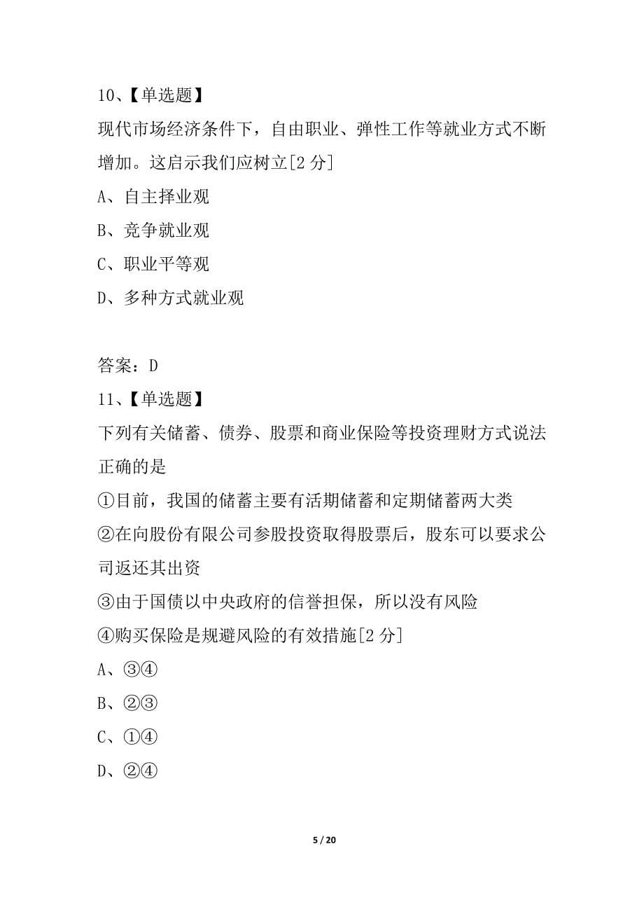 江苏省江都中学2021年普通高中学业水平测试(必修科目)最后一模思想政治_第5页