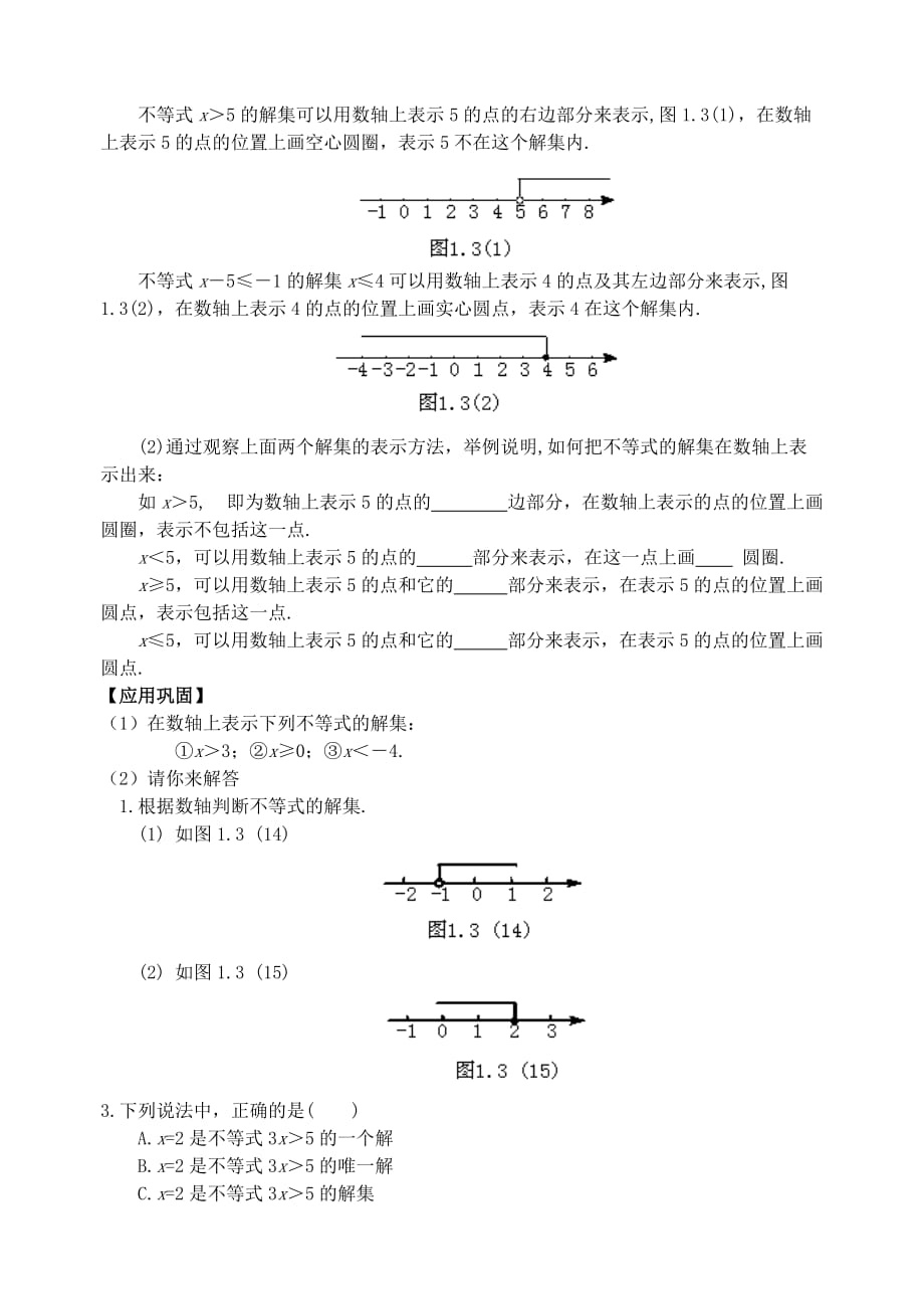 11.2不等式的解集教案：七年级数学苏科版下册_第2页