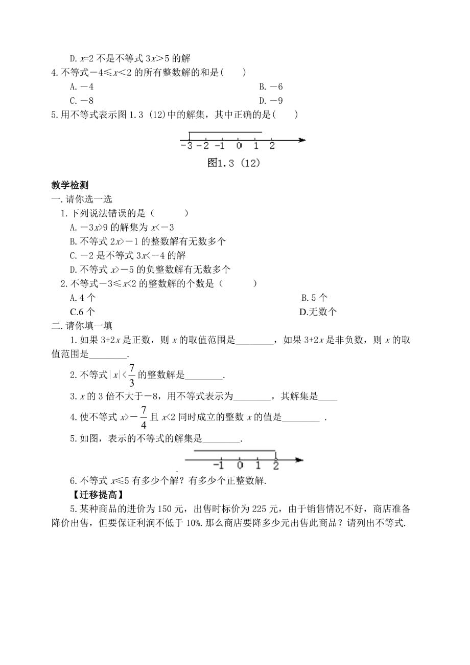 11.2不等式的解集教案：七年级数学苏科版下册_第3页