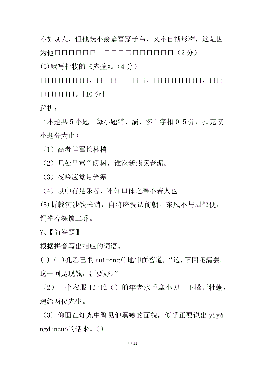 广东省中山市2021年中考语文试题_第4页