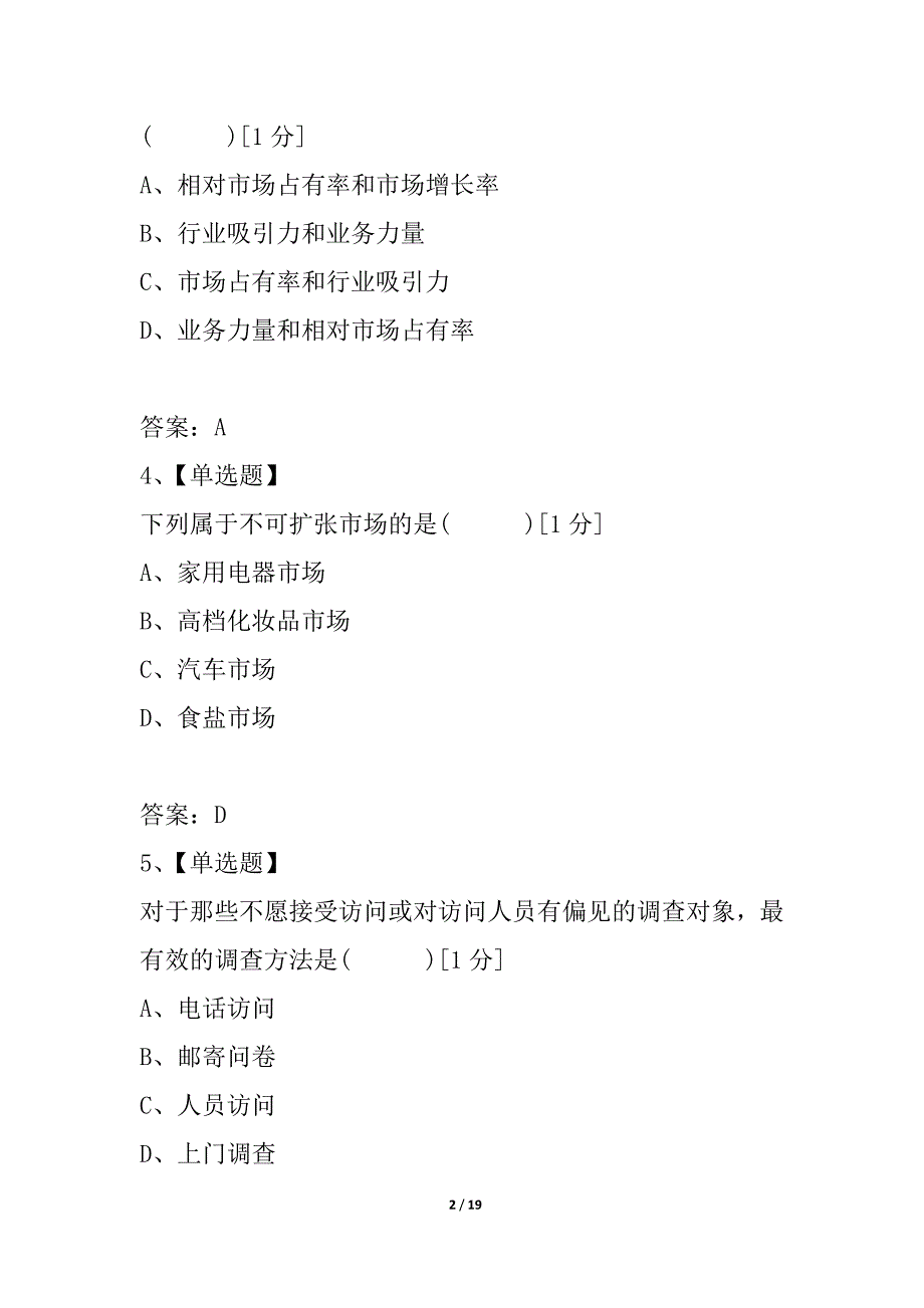 全国2021年7月高等教育自学考试市场营销学试题_2_第2页