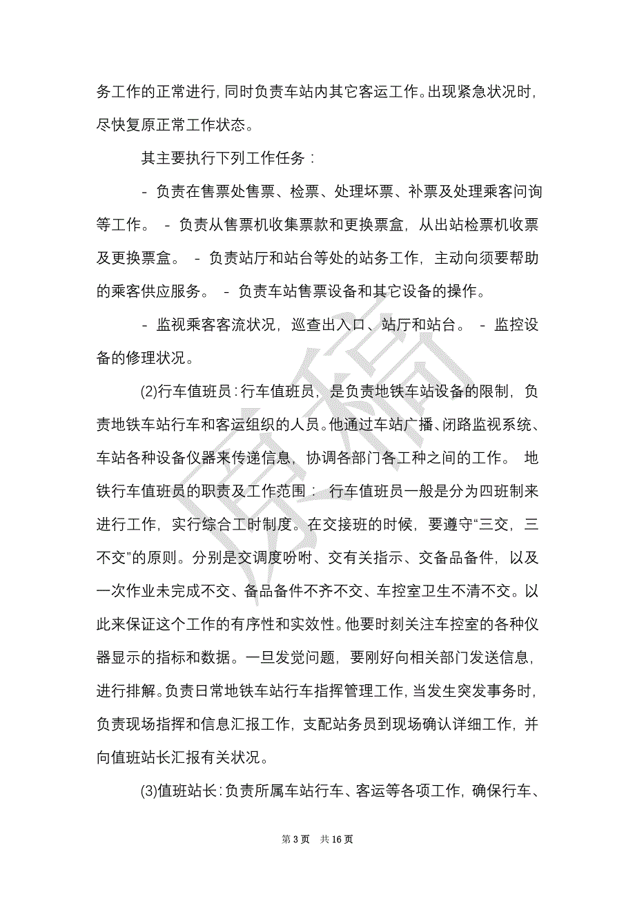 关于地铁实习心得体会范文3篇（Word最新版）_第3页