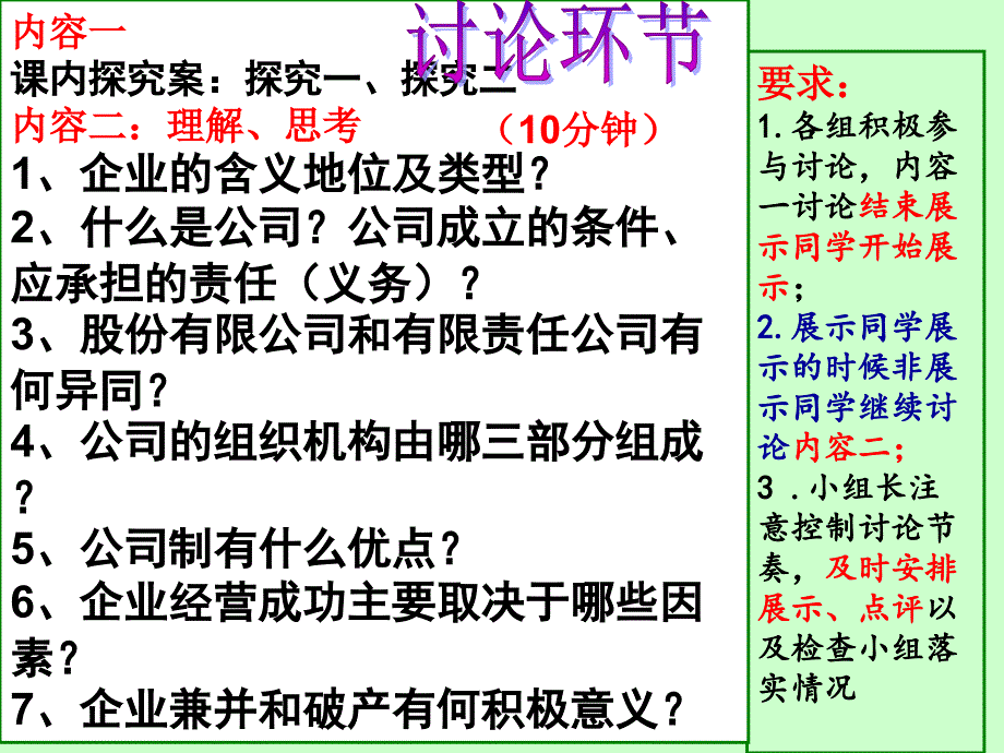 [精选]企业的经营管理培训课件_第4页