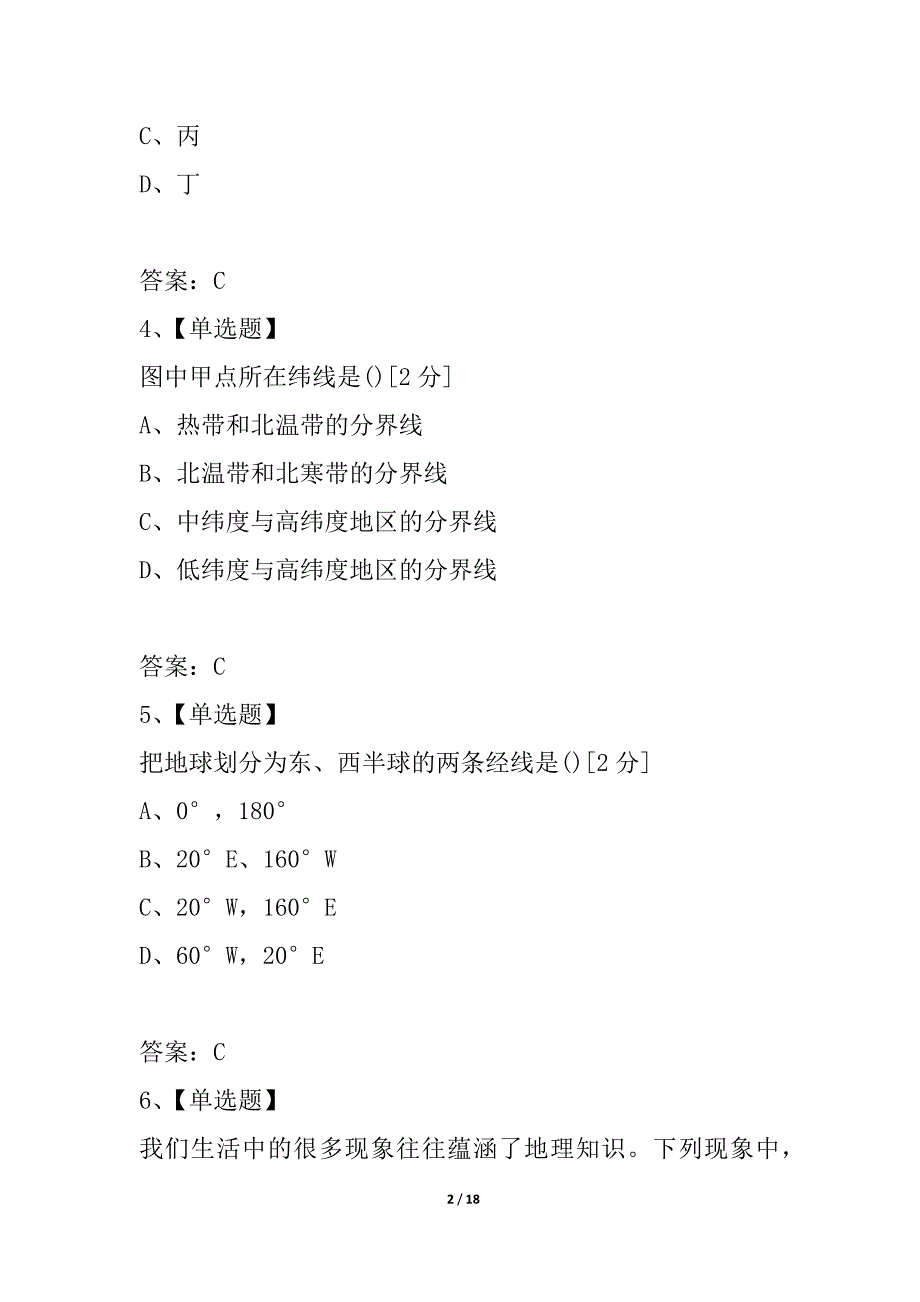 江苏省张家港市2021-2021学年七年级上学期期末调研地理试题_第2页