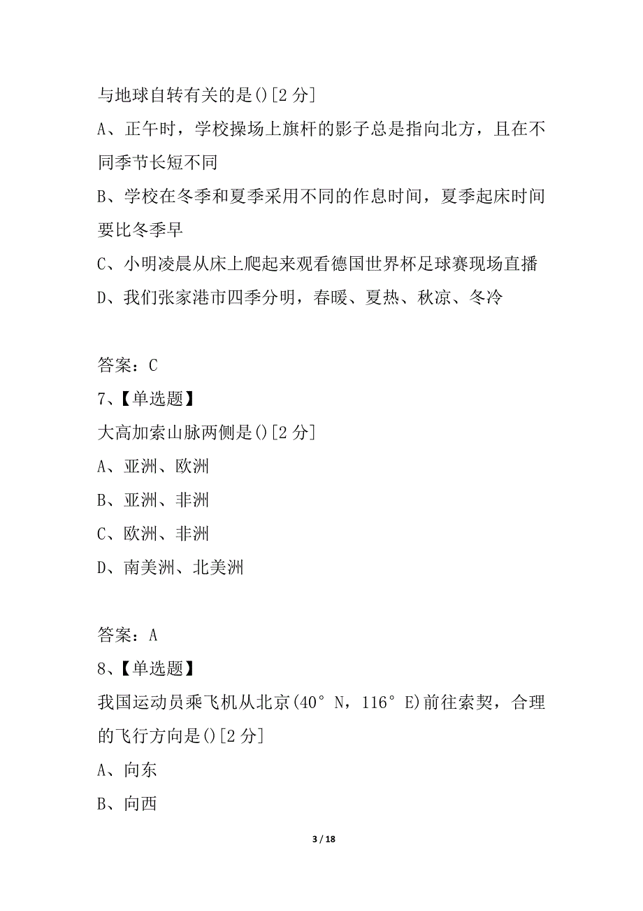 江苏省张家港市2021-2021学年七年级上学期期末调研地理试题_第3页